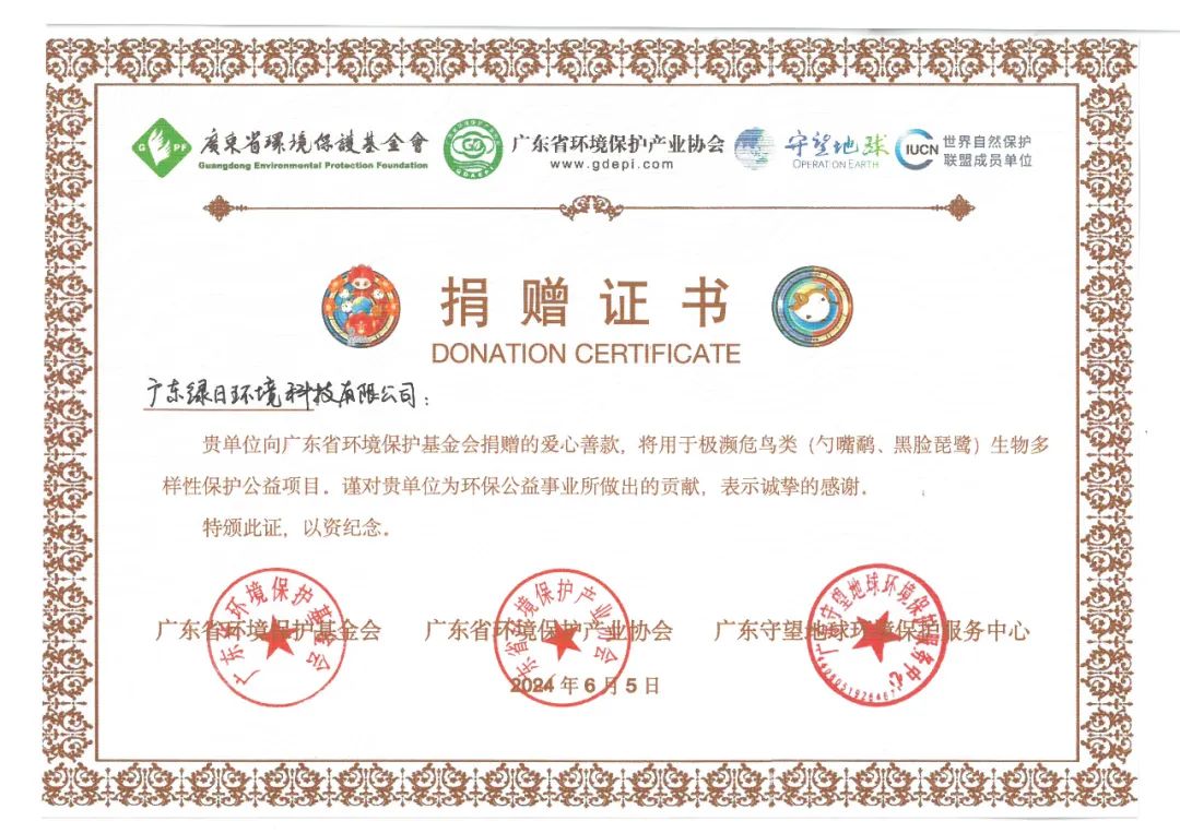 不朽情缘电子游戏官网环境积极响应号召捐赠善款，为生态环境保护事业贡献力量