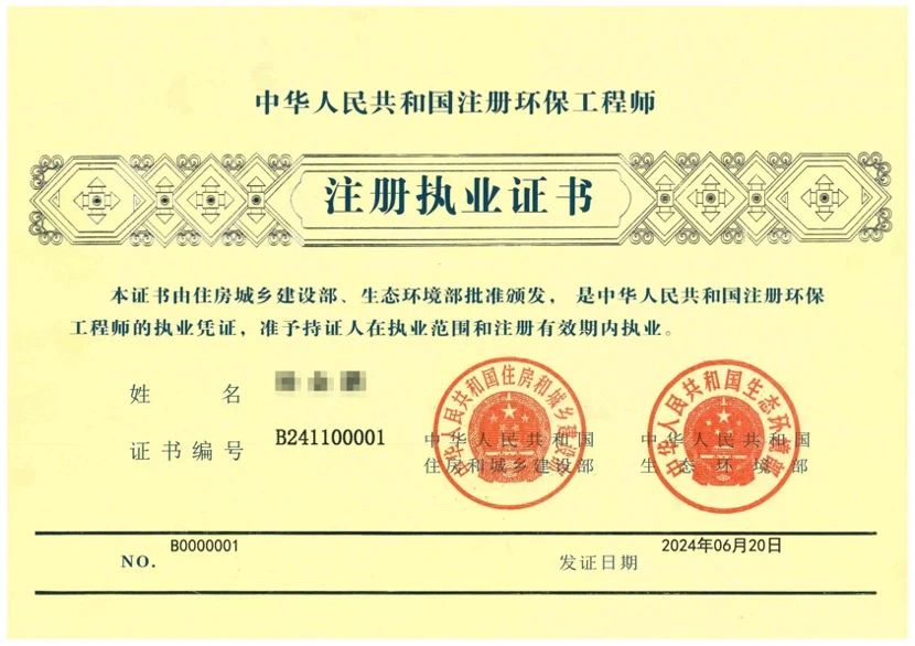【行业动态】全国首张“注册环保工程师注册执业证书”正式发出