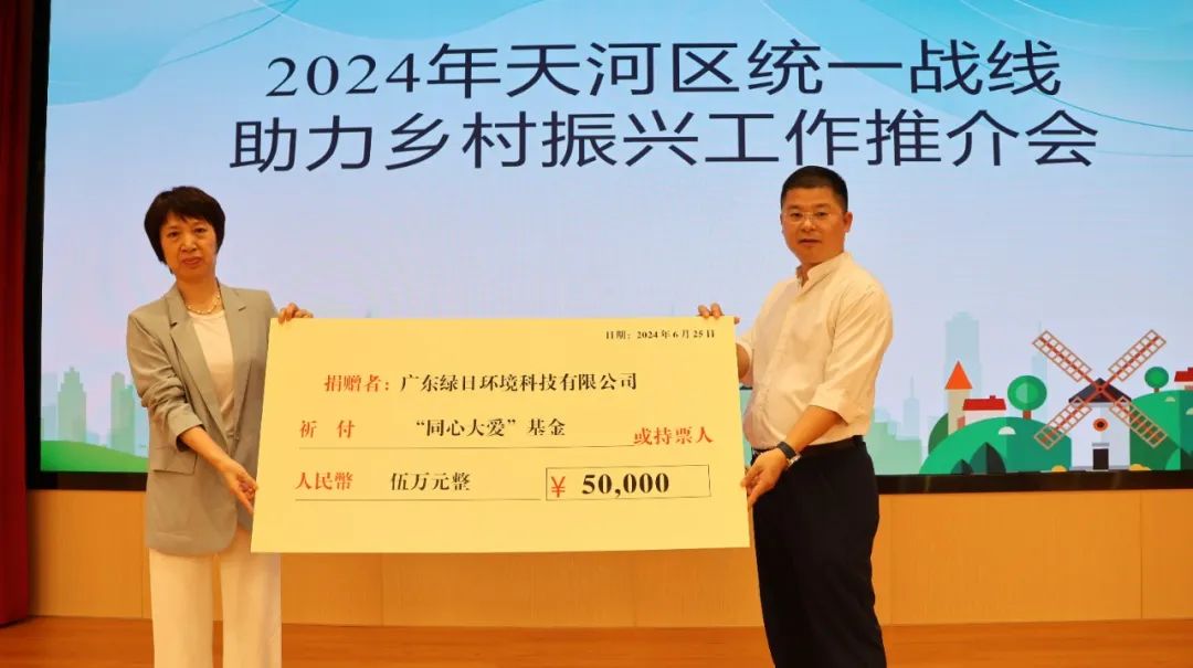 不朽情缘电子游戏官网环境董事长毛淦民参与现场认捐