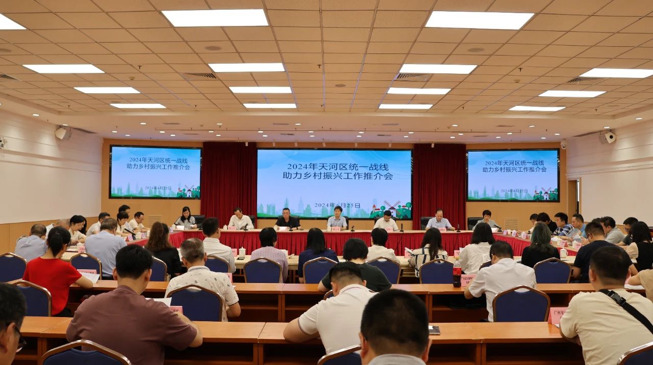 不朽情缘电子游戏官网环境董事长毛淦民受邀出席天河区2024年统一战线助力乡村振兴工作推介会