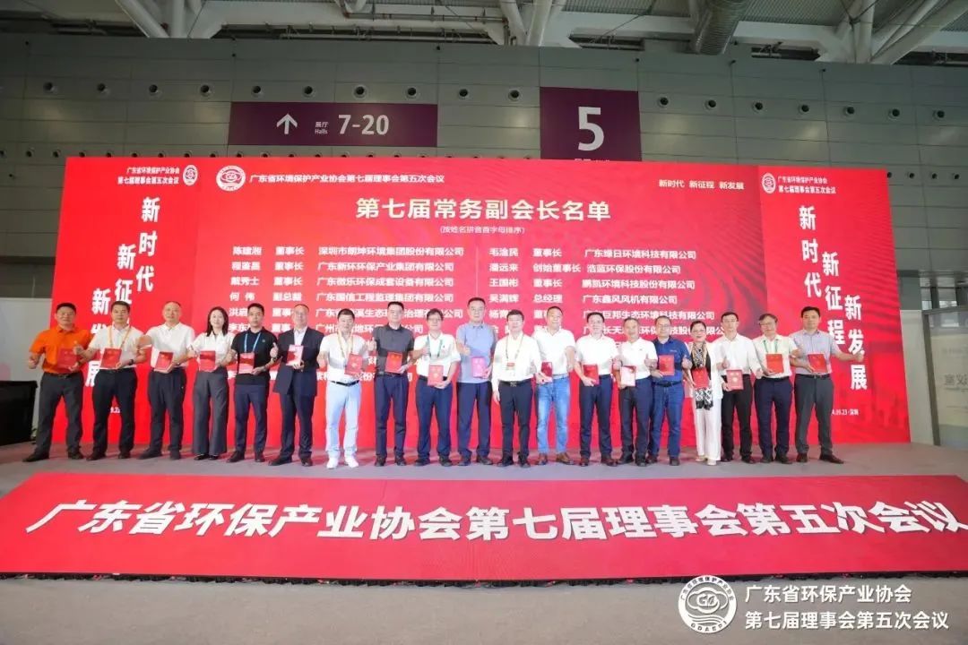 【不朽情缘电子游戏官网喜讯】不朽情缘电子游戏官网环境董事长毛淦民当选广东省环境保护产业协会第七届理事会常务副会长